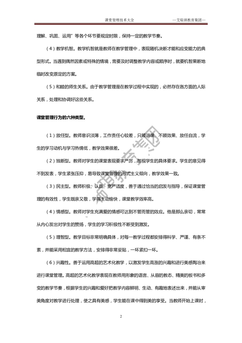 怎样当老师_一年级语文上册（统编版）_全套教学资源_课件教案2_语文1年级上册辅教资料_资源包_备课辅助_教育指南（学生、家长、教师）_教师启示