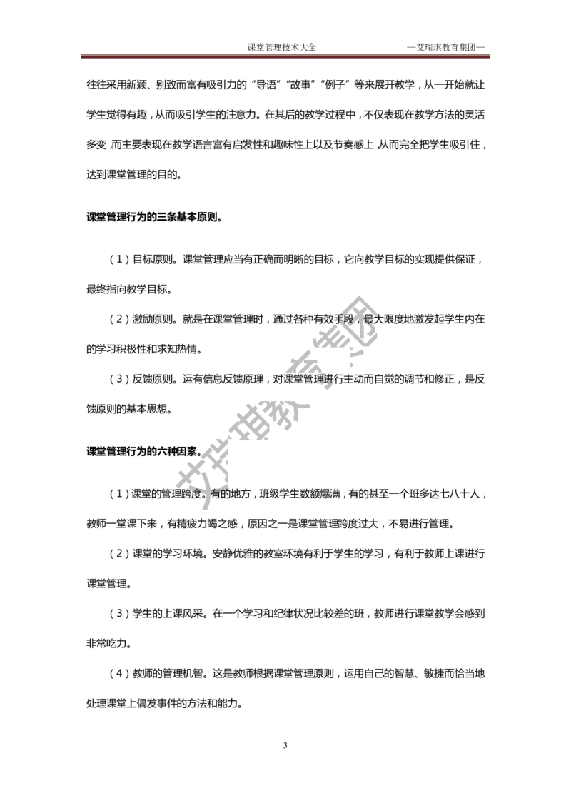 怎样当老师_一年级语文上册（统编版）_全套教学资源_课件教案2_语文1年级上册辅教资料_资源包_备课辅助_教育指南（学生、家长、教师）_教师启示