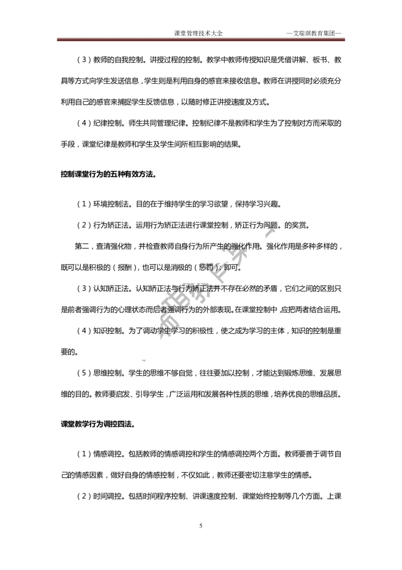 怎样当老师_一年级语文上册（统编版）_全套教学资源_课件教案2_语文1年级上册辅教资料_资源包_备课辅助_教育指南（学生、家长、教师）_教师启示