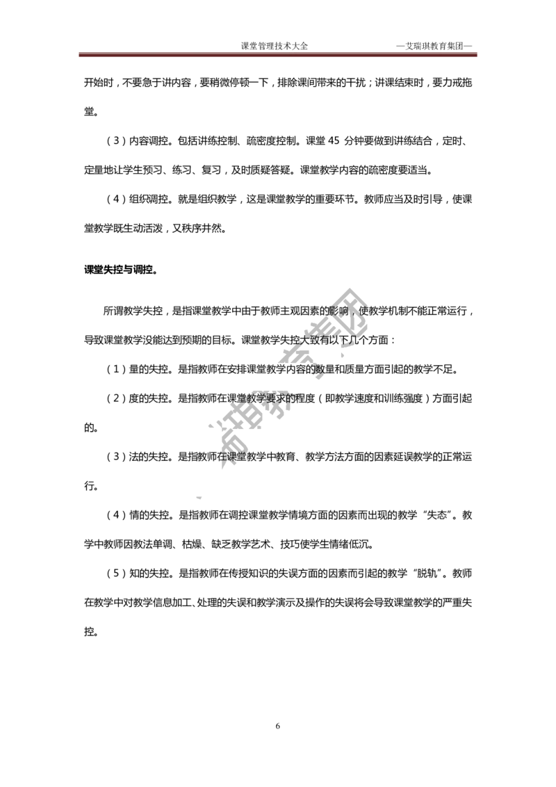 怎样当老师_一年级语文上册（统编版）_全套教学资源_课件教案2_语文1年级上册辅教资料_资源包_备课辅助_教育指南（学生、家长、教师）_教师启示