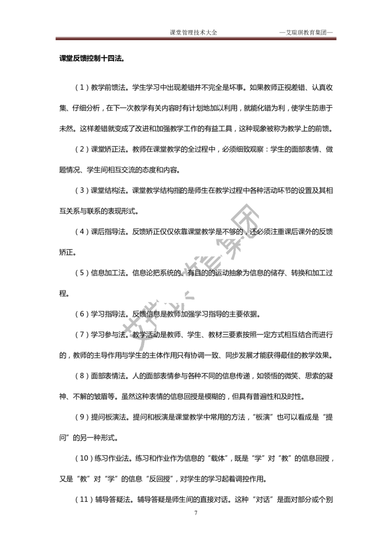 怎样当老师_一年级语文上册（统编版）_全套教学资源_课件教案2_语文1年级上册辅教资料_资源包_备课辅助_教育指南（学生、家长、教师）_教师启示