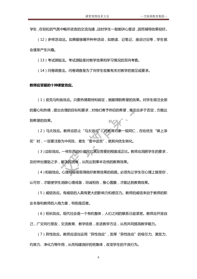 怎样当老师_一年级语文上册（统编版）_全套教学资源_课件教案2_语文1年级上册辅教资料_资源包_备课辅助_教育指南（学生、家长、教师）_教师启示