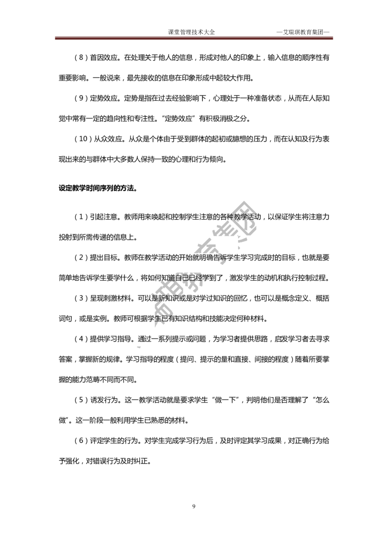 怎样当老师_一年级语文上册（统编版）_全套教学资源_课件教案2_语文1年级上册辅教资料_资源包_备课辅助_教育指南（学生、家长、教师）_教师启示