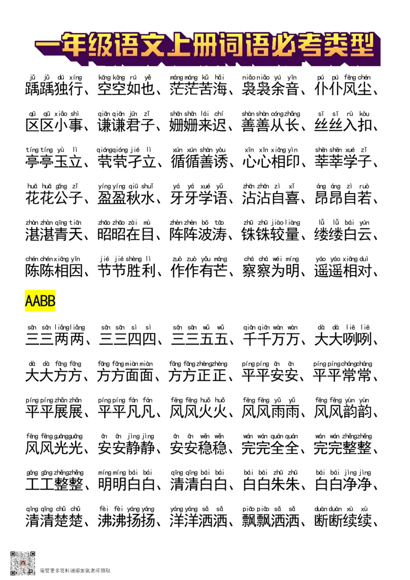 9.22一年级语文上册词语必_一年级上下册资料_一年级上册小红书同款资料_一年级(1)