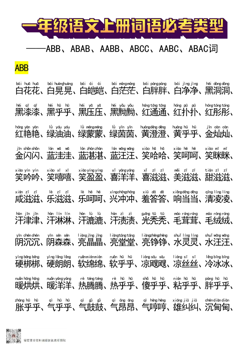 9.22一年级语文上册词语必_一年级上下册资料_一年级上册小红书同款资料_一年级(1)