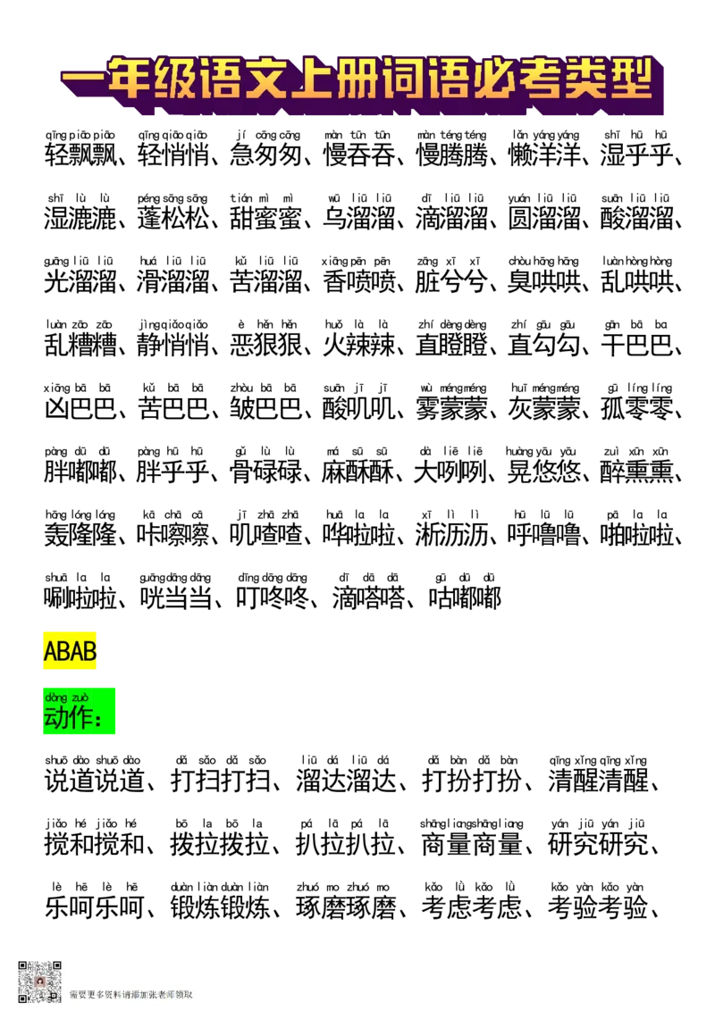 9.22一年级语文上册词语必_一年级上下册资料_一年级上册小红书同款资料_一年级(1)