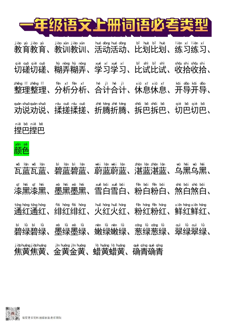 9.22一年级语文上册词语必_一年级上下册资料_一年级上册小红书同款资料_一年级(1)