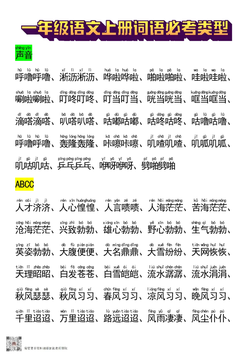 9.22一年级语文上册词语必_一年级上下册资料_一年级上册小红书同款资料_一年级(1)