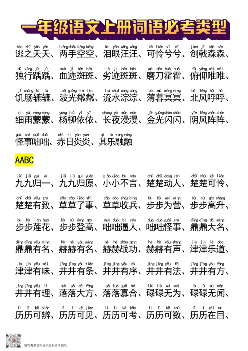 9.22一年级语文上册词语必_一年级上下册资料_一年级上册小红书同款资料_一年级(1)