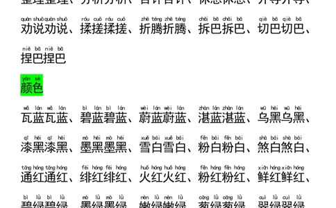 9.22一年级语文上册词语必_一年级上下册资料_一年级上册小红书同款资料_一年级(1)