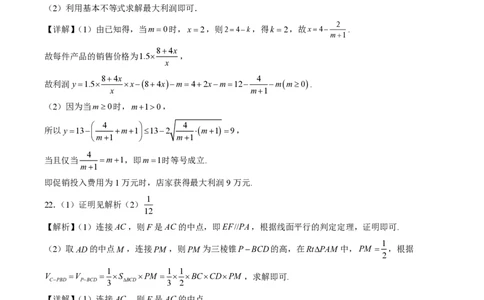 2025年广东普高学考数学仿真模拟卷01（参考答案）_普高真题卷_数学模拟卷_2025年普高学考模拟3套--数学_2025年广东普高学考数学仿真模拟卷01