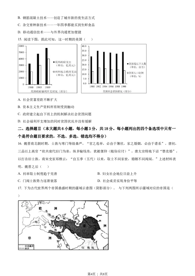 2023年高考历史试卷（浙江）（6月）（空白卷）_历史历年高考真题_新&middot;Word版2008-2025&middot;高考历史真题_历史（按试卷类型分类）2008-2025_自主命题卷&middot;历史（2008-2025）