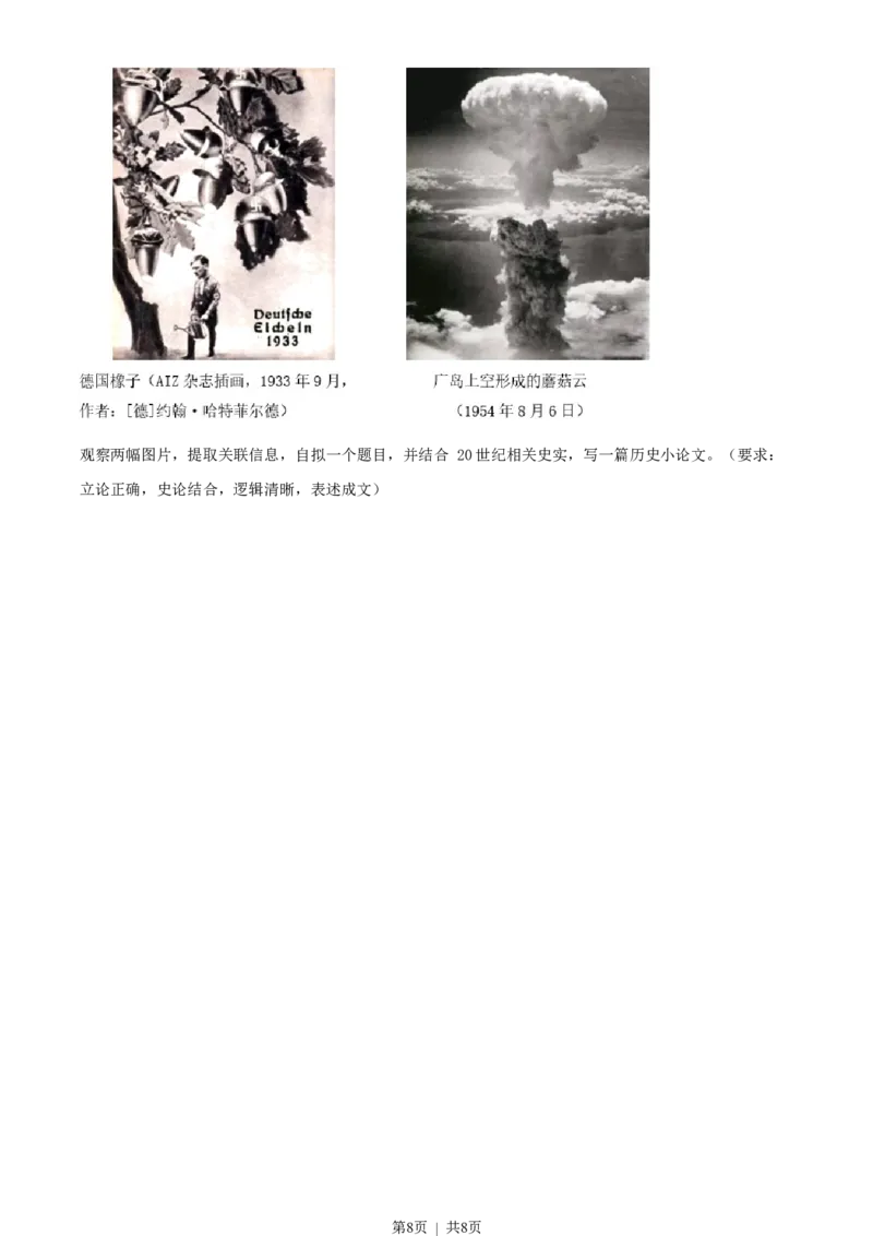 2023年高考历史试卷（浙江）（6月）（空白卷）_历史历年高考真题_新&middot;Word版2008-2025&middot;高考历史真题_历史（按试卷类型分类）2008-2025_自主命题卷&middot;历史（2008-2025）