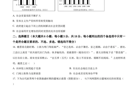 2023年高考历史试卷（浙江）（6月）（空白卷）_历史历年高考真题_新&middot;Word版2008-2025&middot;高考历史真题_历史（按试卷类型分类）2008-2025_自主命题卷&middot;历史（2008-2025）