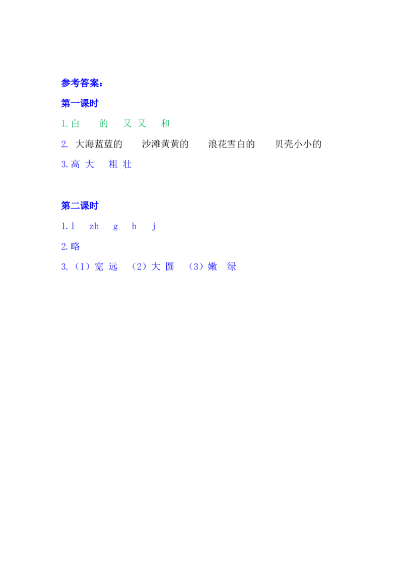 11项链_一年级语文上册（统编版）_老课标资料_课时练
