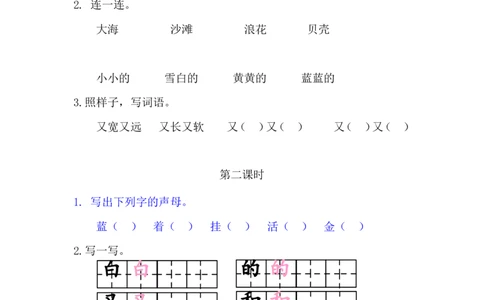 11项链_一年级语文上册（统编版）_老课标资料_课时练