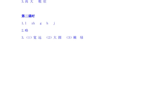 11项链_一年级语文上册（统编版）_老课标资料_课时练