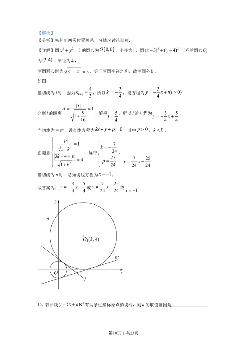 2022年高考数学试卷（新高考Ⅰ卷）（解析卷）_历年高考真题合集_数学历年高考真题_新&middot;Word版2008-2025&middot;高考数学真题_数学（按年份分类）2008-2025_2022&middot;高考数学真题