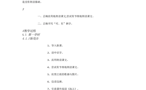 C3课文小学语文一上3江南[李观妹]市级优质课_一年级语文上册（统编版）_老课标资料_教学视频_第二套_C课文1-4