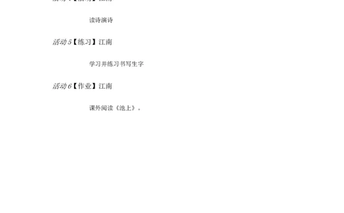 C3课文小学语文一上3江南[李观妹]市级优质课_一年级语文上册（统编版）_老课标资料_教学视频_第二套_C课文1-4