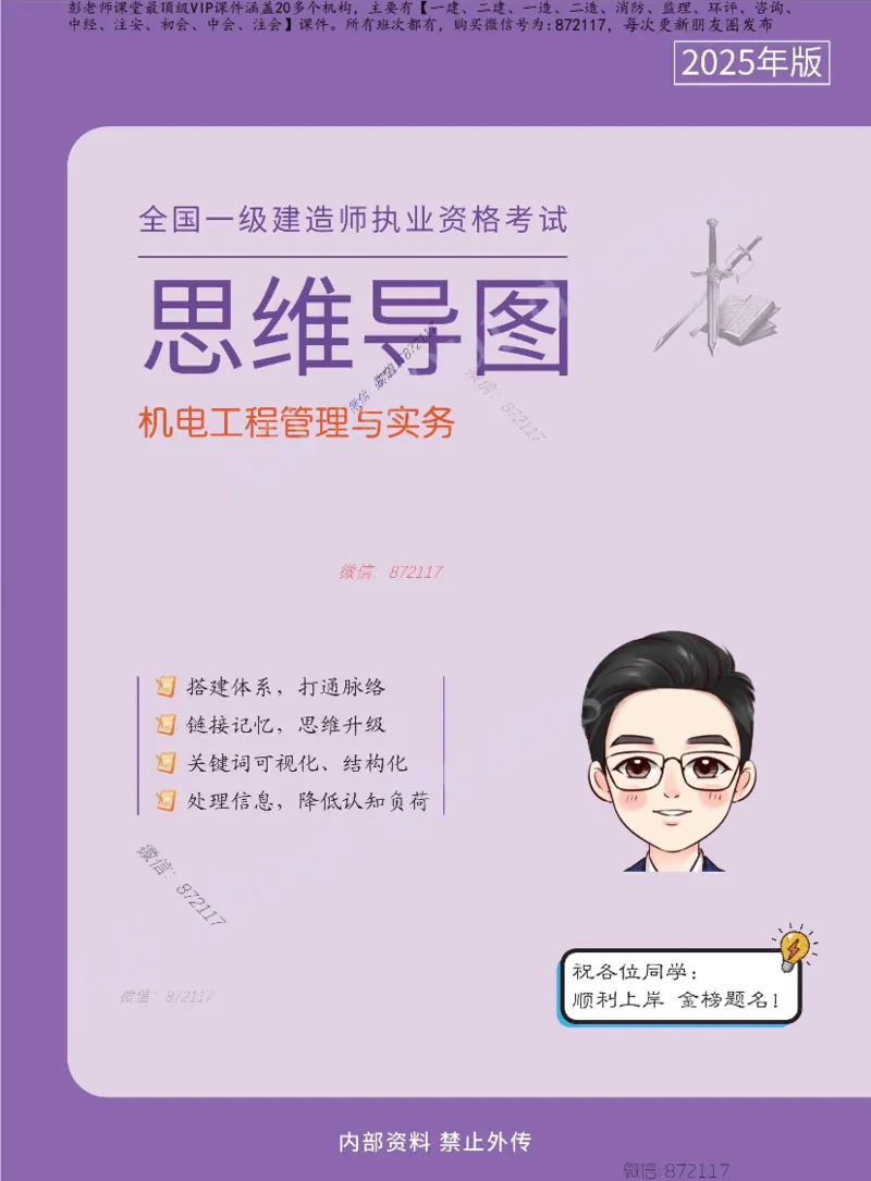 KL-机电-思维导图2_2026年一级建造师_2026年一建机电_2025年一建机电SVIP_01-精华文档✿电子教材✿历年真题