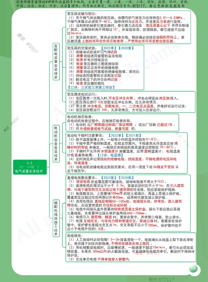 KL-机电-思维导图2_2026年一级建造师_2026年一建机电_2025年一建机电SVIP_01-精华文档✿电子教材✿历年真题