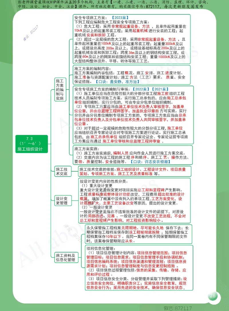KL-机电-思维导图2_2026年一级建造师_2026年一建机电_2025年一建机电SVIP_01-精华文档✿电子教材✿历年真题