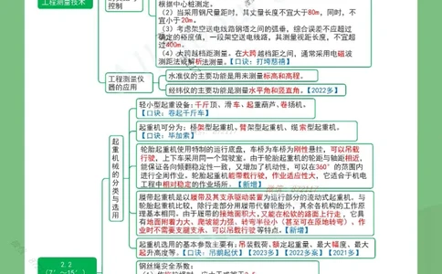 KL-机电-思维导图2_2026年一级建造师_2026年一建机电_2025年一建机电SVIP_01-精华文档✿电子教材✿历年真题
