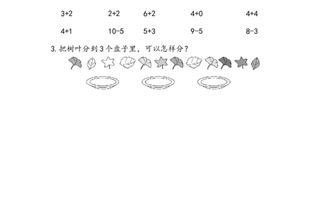 z.3比较与分类_一年级上下册资料_一年级上语数英上下册学习资料_3-6-3、小学一年级数学上册_北师大版_2、同步练习_总复习
