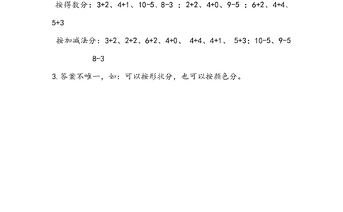z.3比较与分类_一年级上下册资料_一年级上语数英上下册学习资料_3-6-3、小学一年级数学上册_北师大版_2、同步练习_总复习