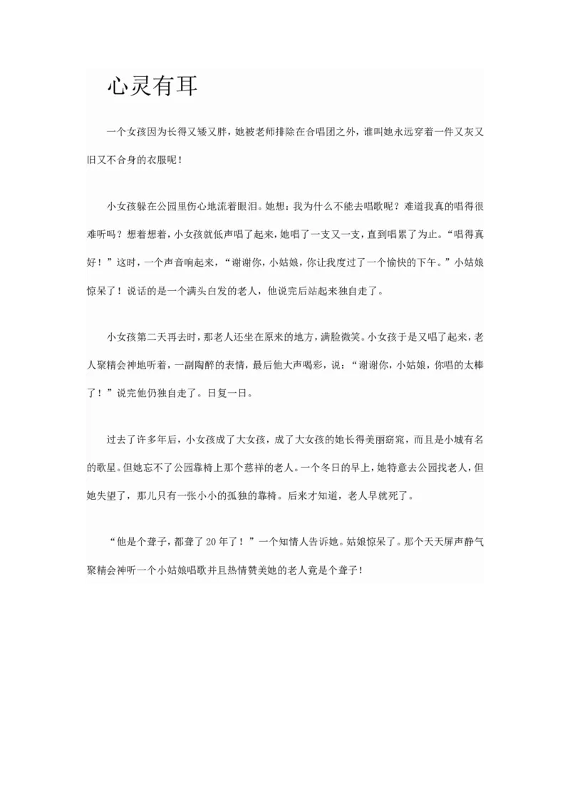 心灵有耳_一年级语文上册（统编版）_全套教学资源_课件教案2_语文1年级上册辅教资料_资源包_备课辅助_教育指南（学生、家长、教师）_小故事