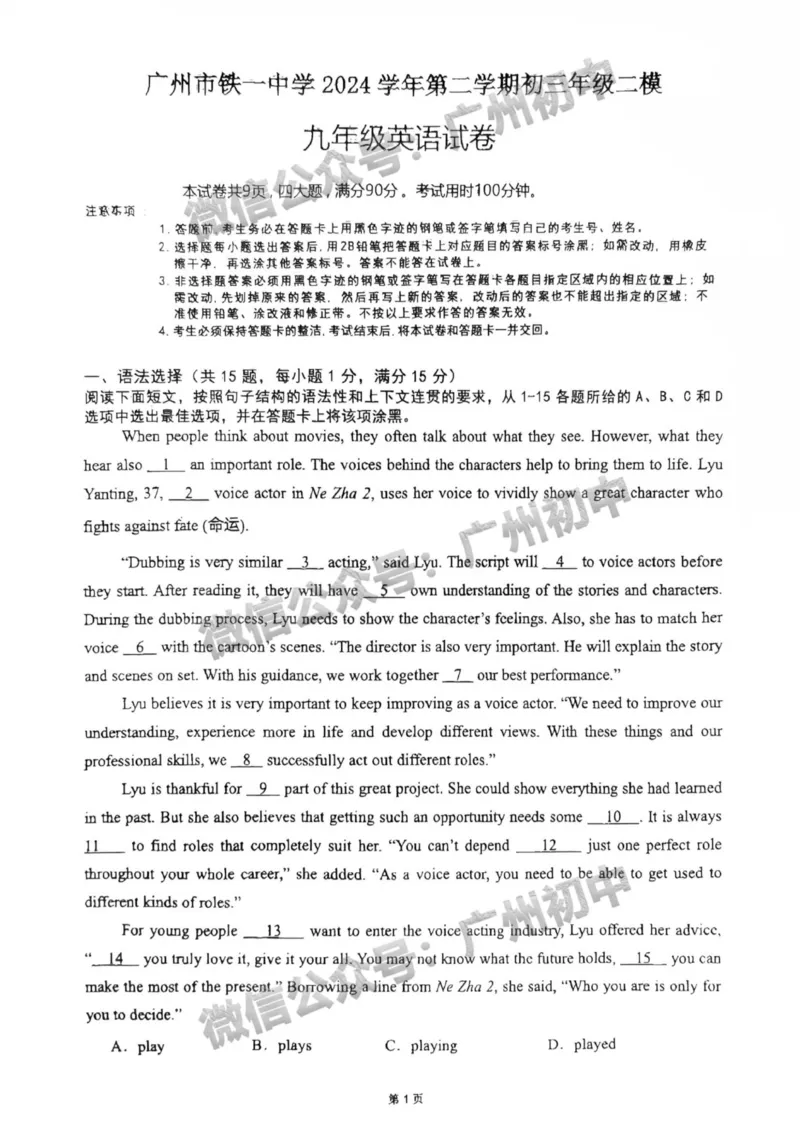 2025广州市铁一中学中考二模英语试题_广州九上月考+期中+期末+一模二模+中考真题_2025中考二模