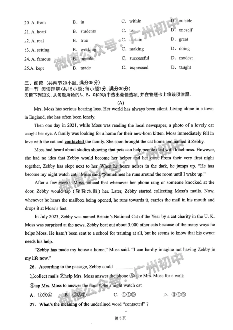 2025广州市铁一中学中考二模英语试题_广州九上月考+期中+期末+一模二模+中考真题_2025中考二模