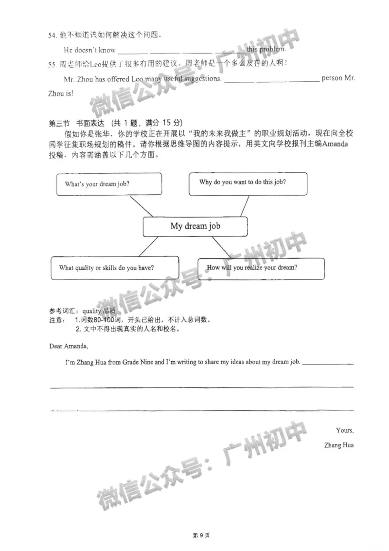 2025广州市铁一中学中考二模英语试题_广州九上月考+期中+期末+一模二模+中考真题_2025中考二模