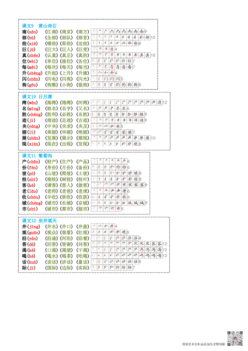 8-23二上生字笔顺组词24新(高清无水印)_二年级上下册资料_二年级上册小红书同款资料_二年级