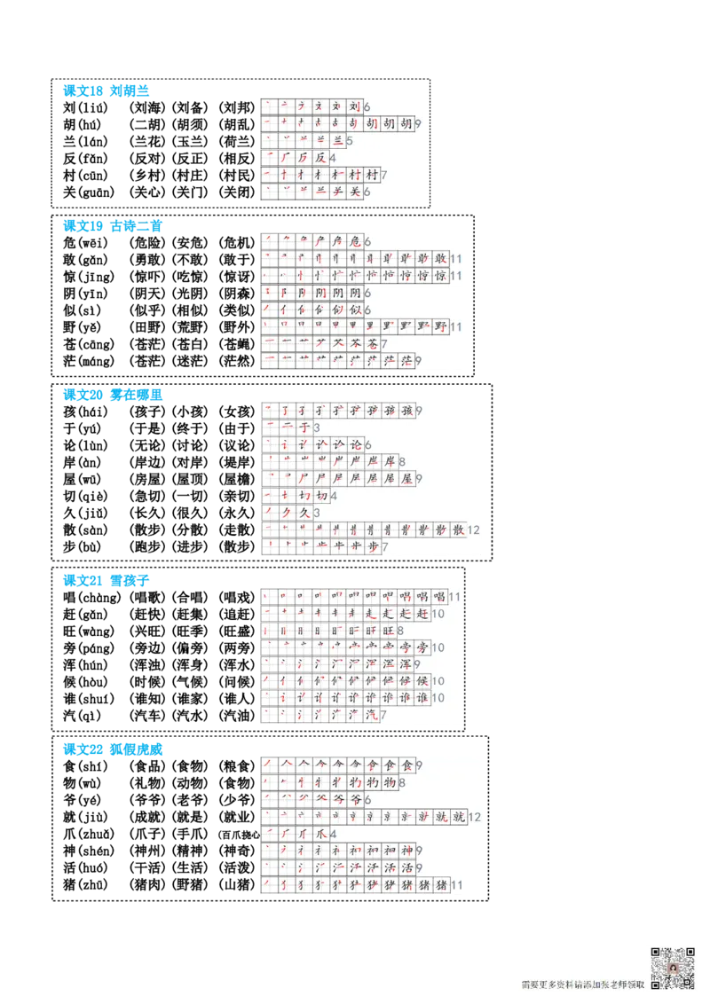 8-23二上生字笔顺组词24新(高清无水印)_二年级上下册资料_二年级上册小红书同款资料_二年级