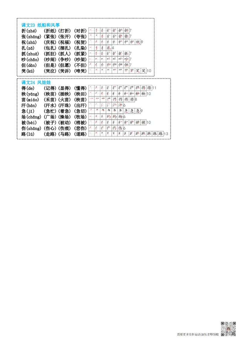 8-23二上生字笔顺组词24新(高清无水印)_二年级上下册资料_二年级上册小红书同款资料_二年级