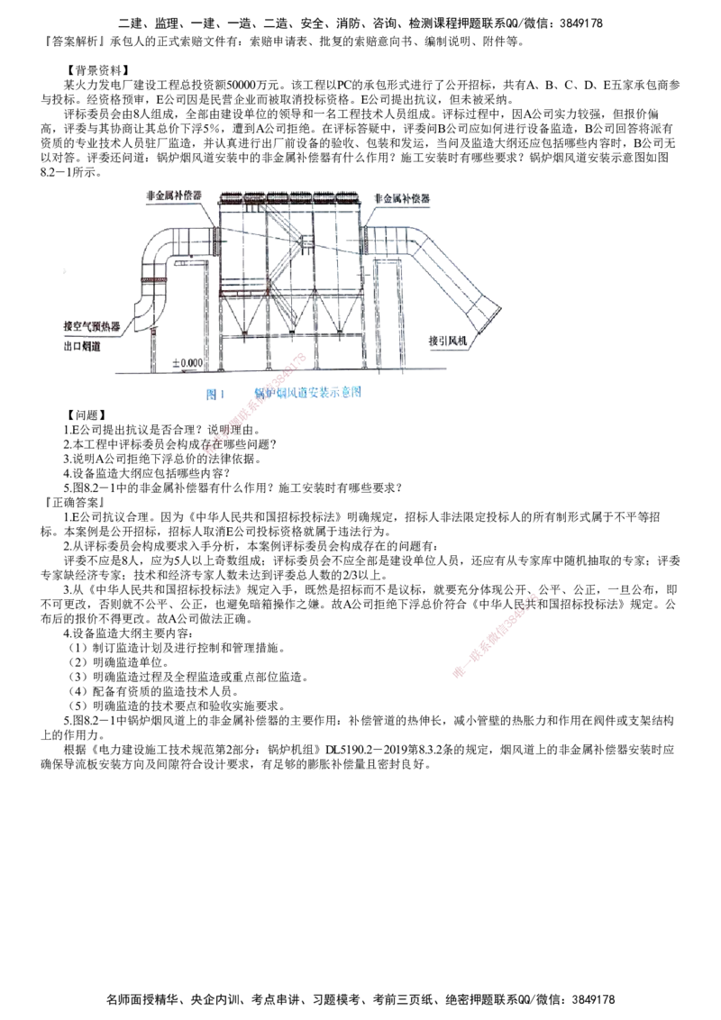 第01讲　工程招标投标与合同管理_2026年一级建造师_2026年一建机电_2025年一建机电SVIP_03-习题精析✿实战特训✿模考通关_21-机电《习题解析班》康仁杰JG