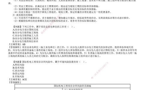 第01讲　工程招标投标与合同管理_2026年一级建造师_2026年一建机电_2025年一建机电SVIP_03-习题精析✿实战特训✿模考通关_21-机电《习题解析班》康仁杰JG