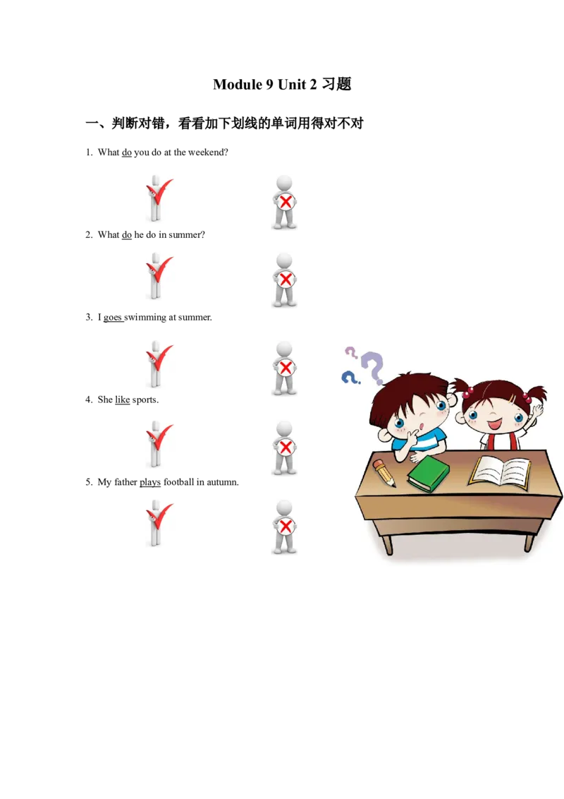 Module9Unit2习题_二年级上下册资料_二年级语数英上下册学习资料_3-7-5、小学二年级英语上册_外研版一起点_2、同步练习_Module9