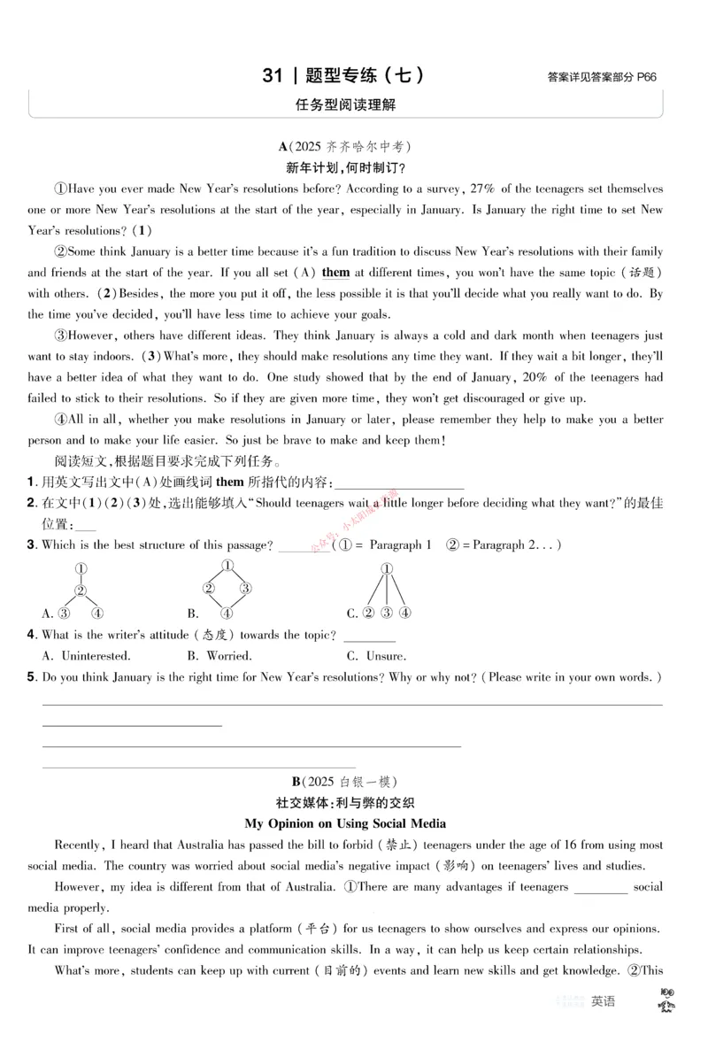 2026《中考英语45套》甘肃题型小卷_45套中招_2026《中考英语45套》甘肃