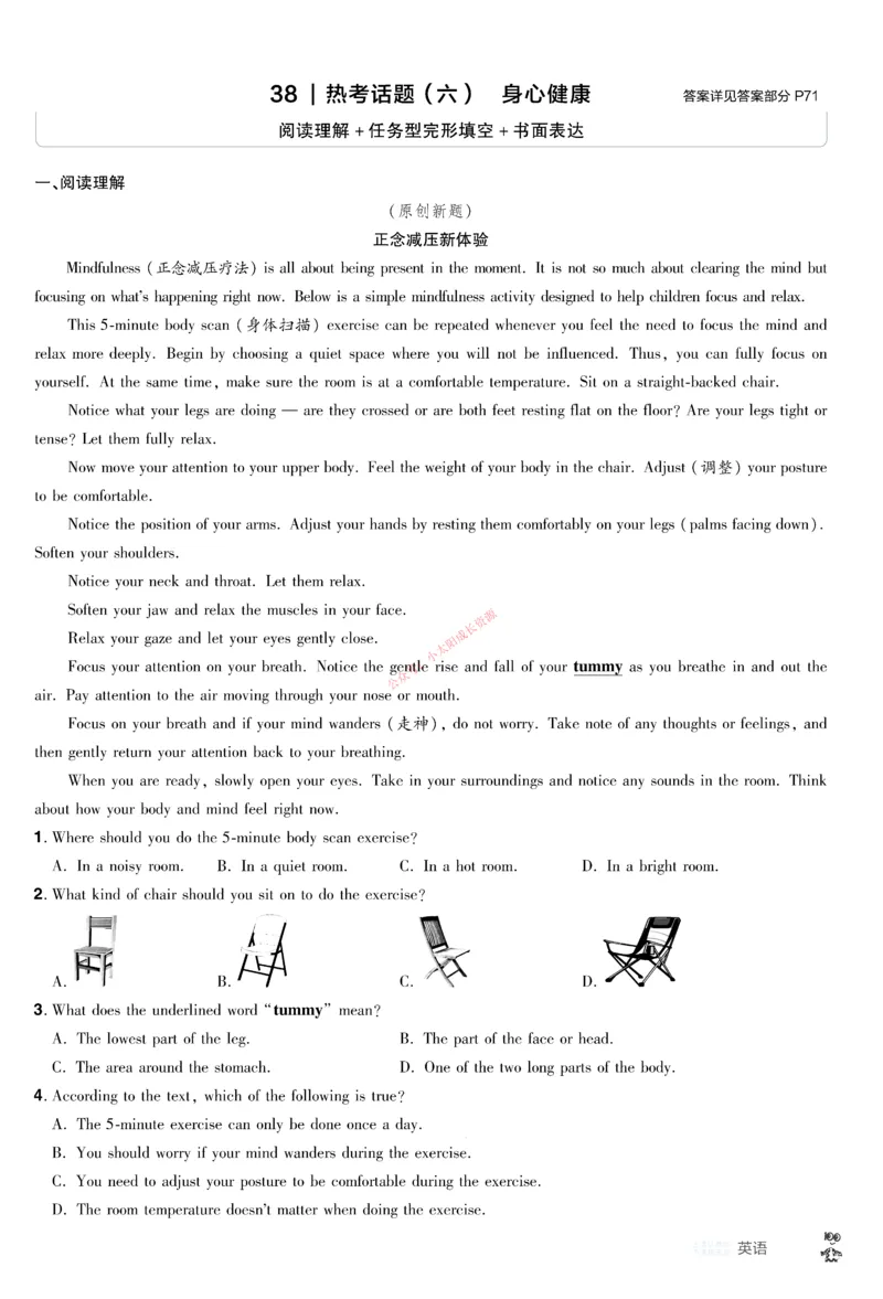 2026《中考英语45套》甘肃题型小卷_45套中招_2026《中考英语45套》甘肃