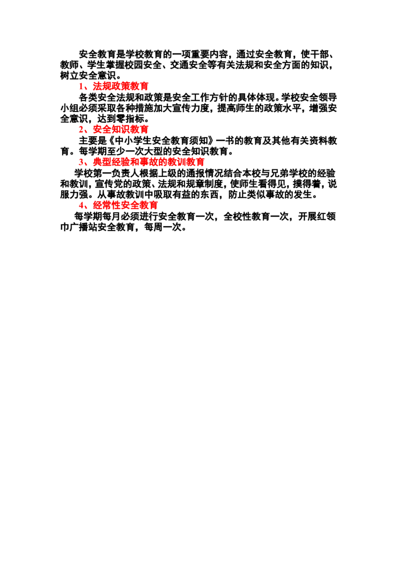 学校安全教育培训计划_一年级语文上册（统编版）_全套教学资源_课件教案2_语文1年级上册辅教资料_资源包_备课辅助_小学生守则+安全手册_安全手册