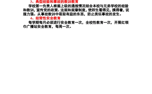学校安全教育培训计划_一年级语文上册（统编版）_全套教学资源_课件教案2_语文1年级上册辅教资料_资源包_备课辅助_小学生守则+安全手册_安全手册