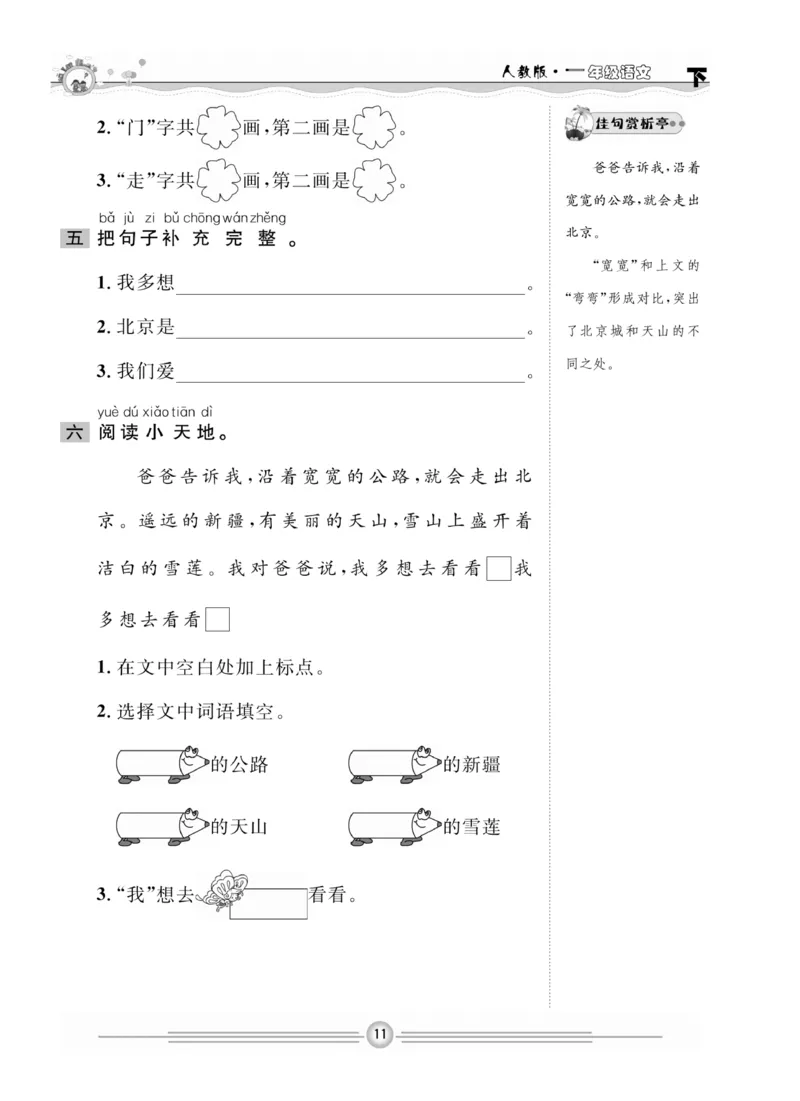 《一通百通课堂小练》统编版语文1年级下册_一年级上下册资料_小学一年级学习资料-25年更新版_1-02、小学一年级语文下册_3-6-2-2、练习题、作业、专项、试卷_部编（人教）版_课时练