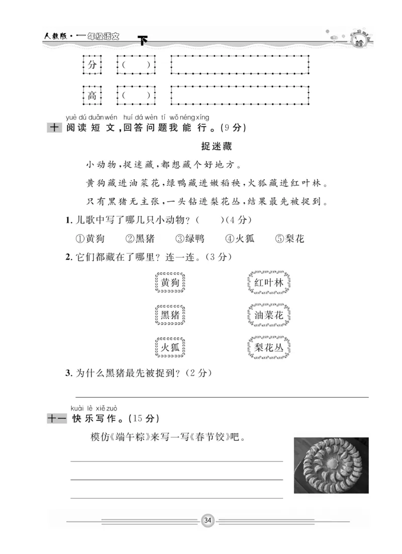 《一通百通课堂小练》统编版语文1年级下册_一年级上下册资料_小学一年级学习资料-25年更新版_1-02、小学一年级语文下册_3-6-2-2、练习题、作业、专项、试卷_部编（人教）版_课时练