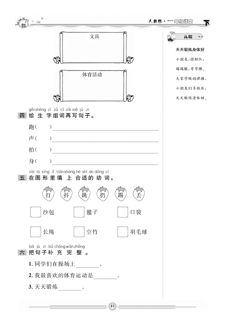 《一通百通课堂小练》统编版语文1年级下册_一年级上下册资料_小学一年级学习资料-25年更新版_1-02、小学一年级语文下册_3-6-2-2、练习题、作业、专项、试卷_部编（人教）版_课时练
