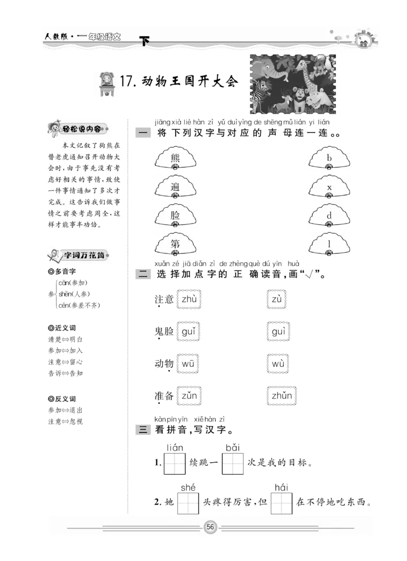 《一通百通课堂小练》统编版语文1年级下册_一年级上下册资料_小学一年级学习资料-25年更新版_1-02、小学一年级语文下册_3-6-2-2、练习题、作业、专项、试卷_部编（人教）版_课时练