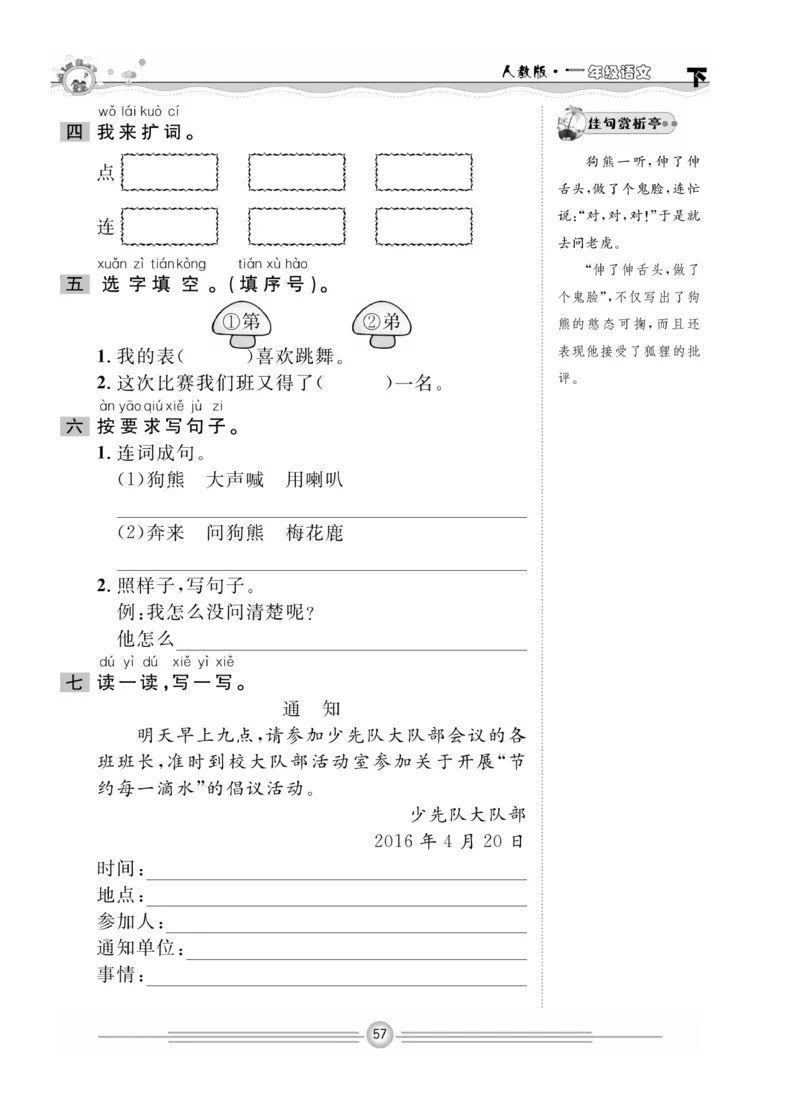 《一通百通课堂小练》统编版语文1年级下册_一年级上下册资料_小学一年级学习资料-25年更新版_1-02、小学一年级语文下册_3-6-2-2、练习题、作业、专项、试卷_部编（人教）版_课时练
