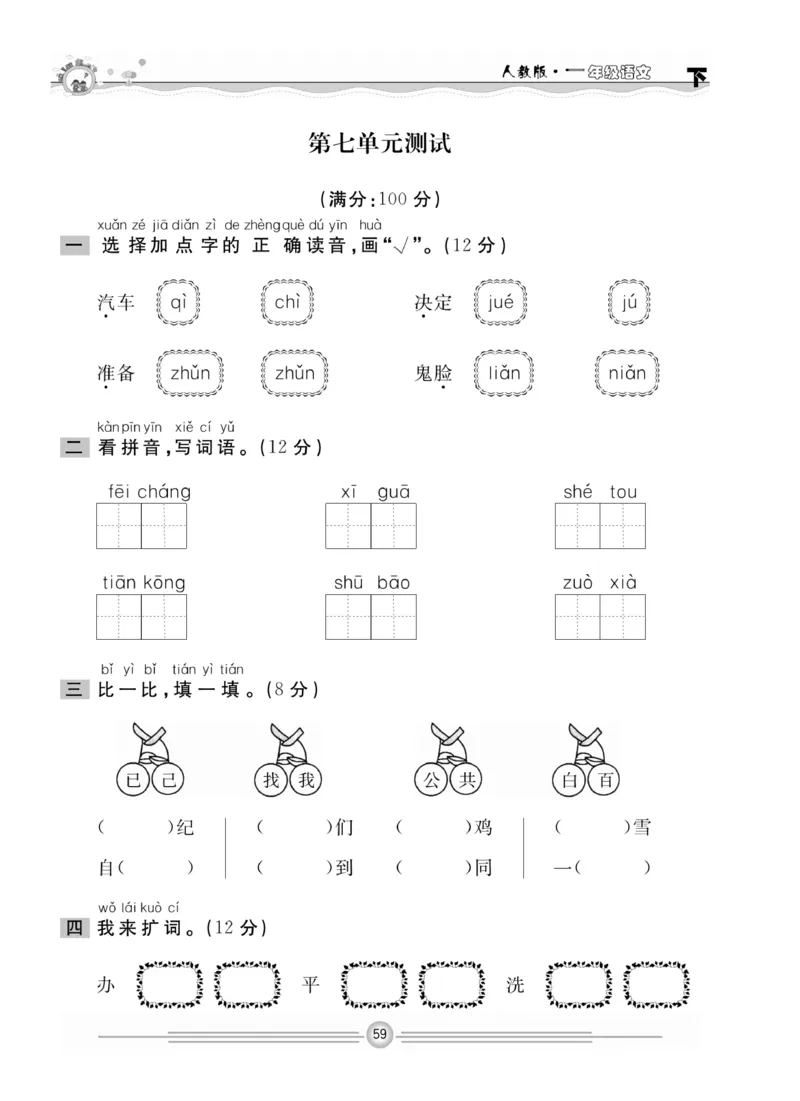 《一通百通课堂小练》统编版语文1年级下册_一年级上下册资料_小学一年级学习资料-25年更新版_1-02、小学一年级语文下册_3-6-2-2、练习题、作业、专项、试卷_部编（人教）版_课时练